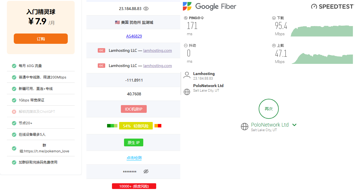 IP纯净度与测速