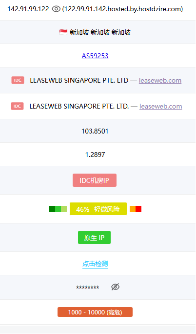 IP纯净度检测：原生IP 共享人数较多