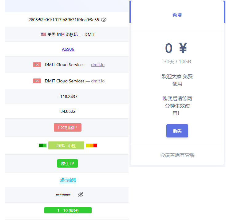 IP测速与购买