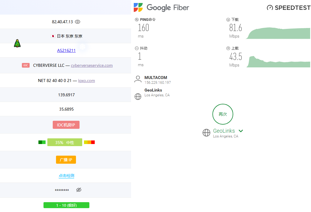 IP测速与纯净度