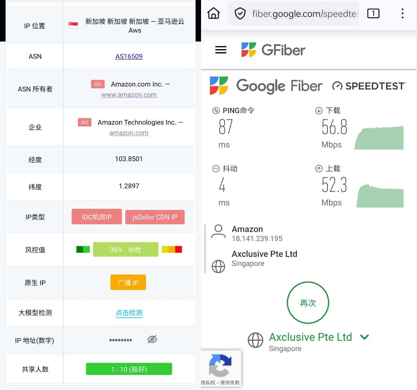 IP纯净度检测与测速