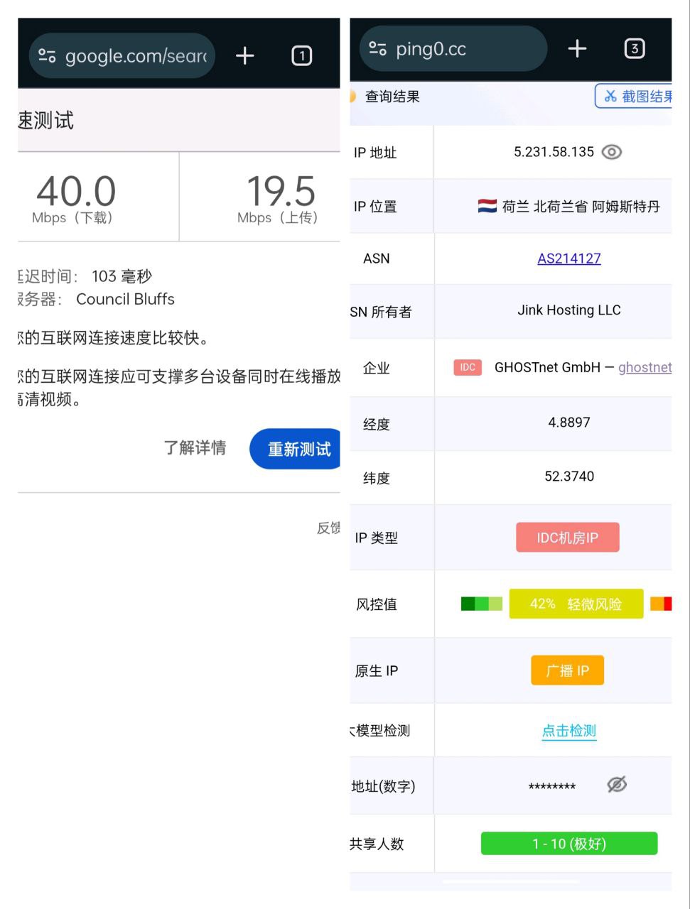 IP测试与纯净度检测