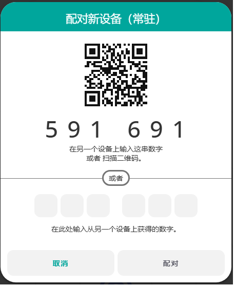 永久配对您的设备