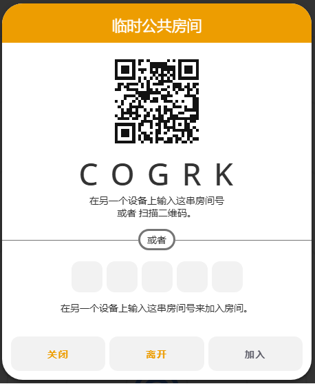 暂时加入公共房间