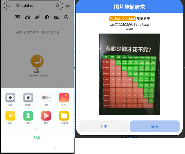 手机向电脑传输图片