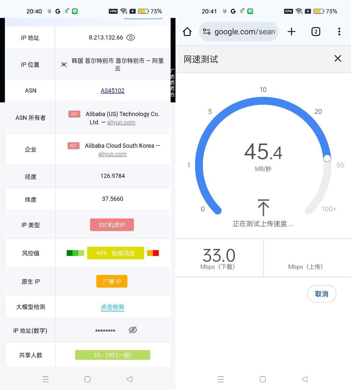 IP纯净度与测速