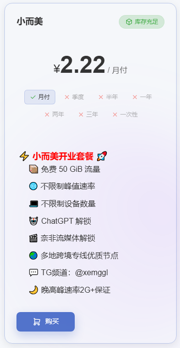 选择这个订阅使用白嫖优惠码进行购买