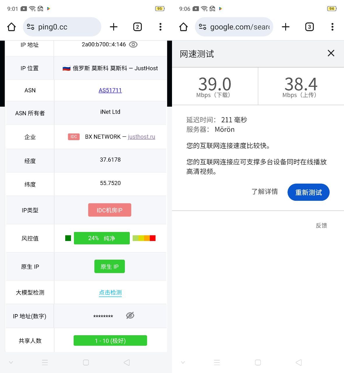 IP测速与纯净度检测