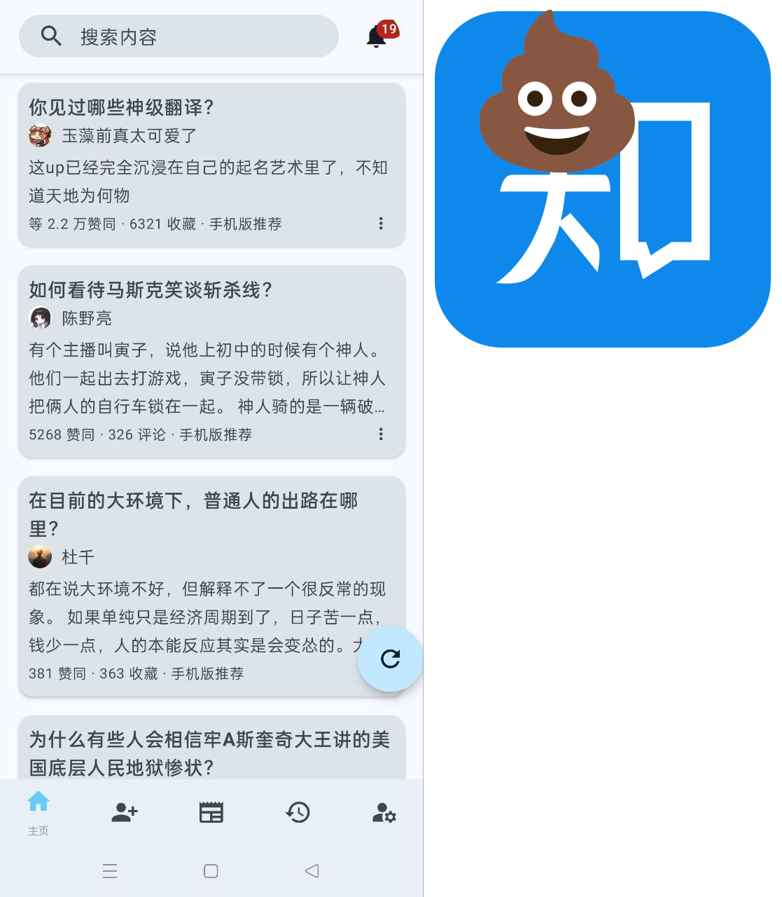 知乎图标与主页